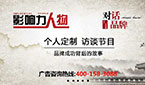 對(duì)話(huà)中國(guó)品牌